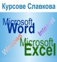 Word и Excel за начинаещи, снимка 2