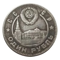 Монета Сталин , СССР , Русия , Съветски съюз , сърп и чук, снимка 2 - Нумизматика и бонистика - 43093327