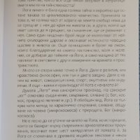 Йога - Венцеслав Евтимов , снимка 3 - Специализирана литература - 38425197