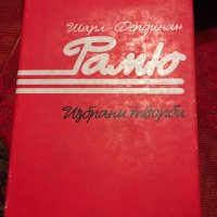 Две книги-Рамю и Несторов, снимка 1 - Художествена литература - 26240263