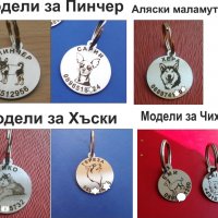 Изработване на кучешки медальони , снимка 4 - За кучета - 5822375