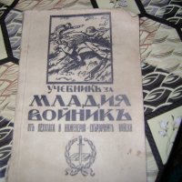 Антикварна книга, снимка 1 - Антикварни и старинни предмети - 38100278