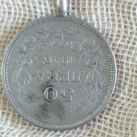 Стара монета с халка за окачване, снимка 2 - Други ценни предмети - 40045358