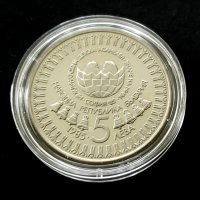Монета .5 лева 1985 година. Трета  международна детска асамблея на мира., снимка 4 - Нумизматика и бонистика - 32527813