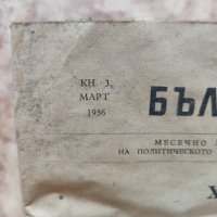 За колекционери! Вестник "български воин" от 1956г., снимка 2 - Антикварни и старинни предмети - 37433586