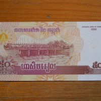 банкноти - Камбоджа, Лаос, снимка 10 - Нумизматика и бонистика - 23751672
