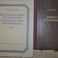 Автомобилни книги, снимка 3 - Енциклопедии, справочници - 32266528