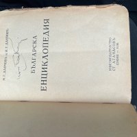 Продавам енциклопедия от 1936г. Братя Данчови.180лв., снимка 2 - Енциклопедии, справочници - 33031103