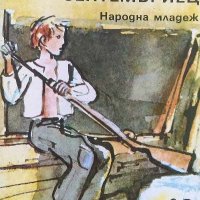 Малкият септемвриец - Григор Угаров, снимка 1 - Детски книжки - 40120744