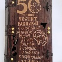 Подаръци за 50 г. юбилей на мъж или жена, снимка 9 - Подаръци за юбилей - 33553177