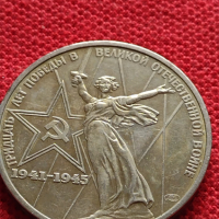 Възпоменателна монета 1 рубла СССР 30г. ОТ ПОБЕДАТА В ВЕЛИКАТА ОТЕЧЕСТВЕНА ВОЙНА ЗА КОЛЕКЦИЯ - 27050, снимка 4 - Нумизматика и бонистика - 36563871