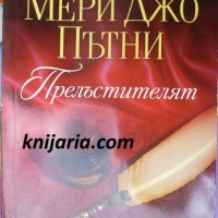 Поредица Исторически любовни романи: Прелъстителят, снимка 1 - Художествена литература - 35633251