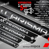 ПРАГОВЕ карбон MITSUBISHI CARISMA фолио стикери mipca, снимка 1 - Аксесоари и консумативи - 44035624