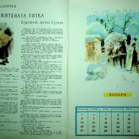 Ретро /Детски календар/ 1964 година, снимка 4 - Колекции - 39713731