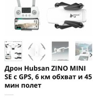 Дрон Hubsan Zino Mini SE (2 батерии) || Дрон с 4K камера с 3-осен кардан, GPS, снимка 1 - Други игри - 40307682