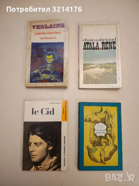 Le Grand Meaulnes – Alain-Fornier, снимка 1