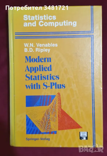 Modern Applied Statistics With S-Plus, снимка 1