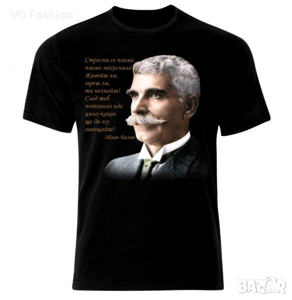 Тениска Иван Вазов България Патриотична Ivan Vazov Bulgaria Patriotic, снимка 1