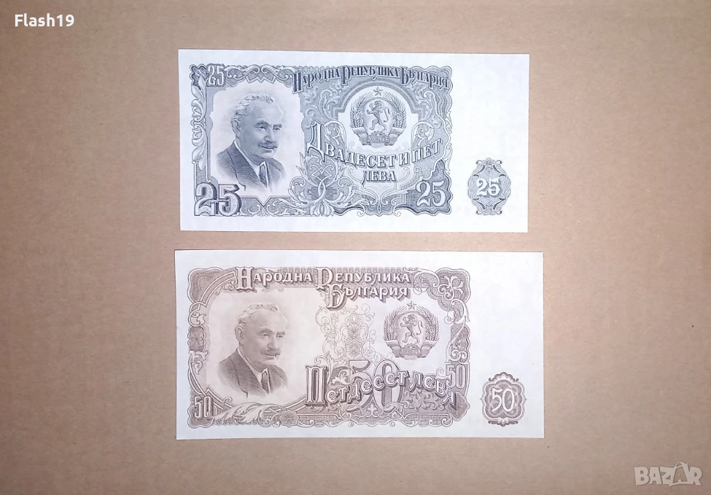 България 25 / 50 лева 1951 UNC (виж описанието), снимка 1