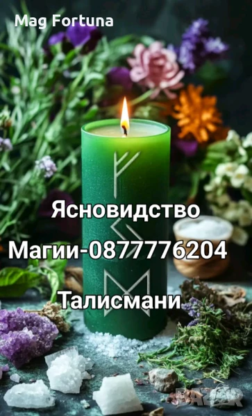 Най-добрата в разваляне на магии от ходжа,силна магия за любов,отключва късмет-0877776204а, снимка 1
