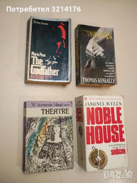 The Godfather - Mario Puzo, снимка 1