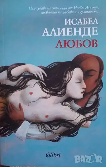 Любов Исабел Алиенде, снимка 1