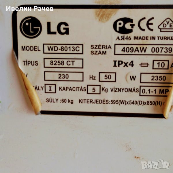 LG  WD 8013 C -ПЕРАЛНЯ  на части, снимка 1