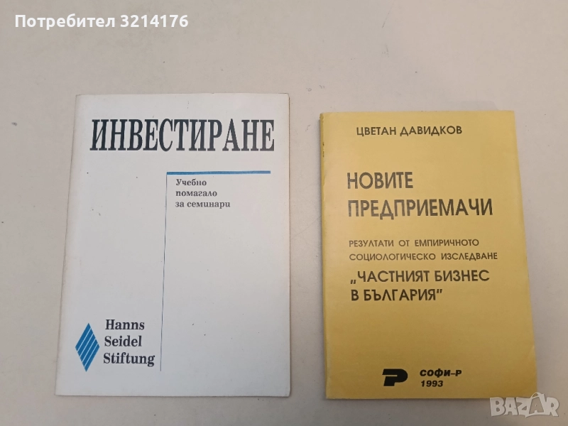 Инвестиране. Учебно помагало за семинари - Колектив, снимка 1