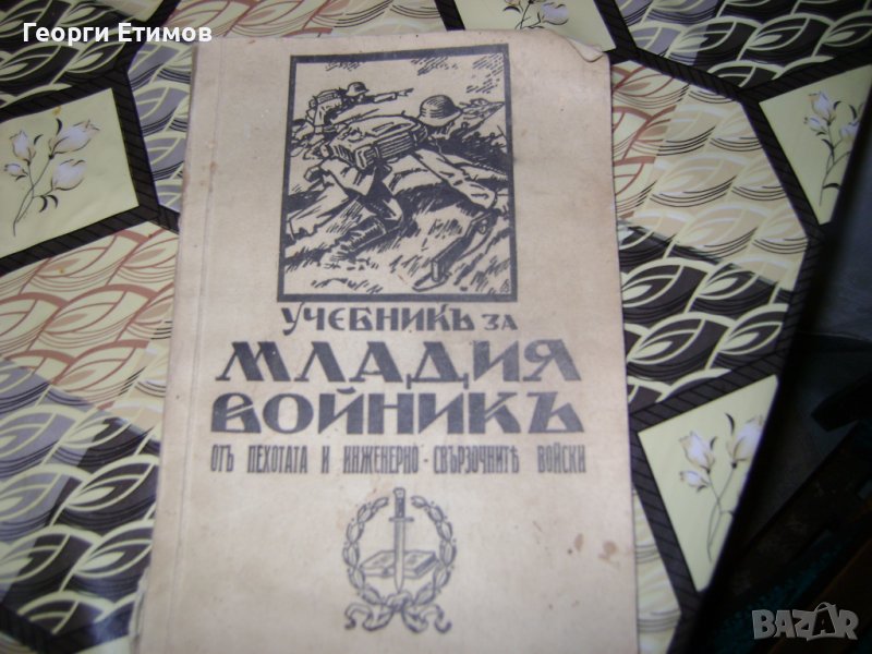 Антикварна книга, снимка 1