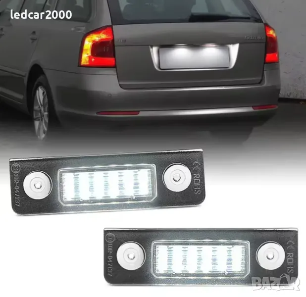 Лед плафони за регистрационен номер SKODA II, снимка 1