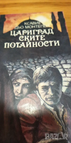 Цариградските потайности - Ксавие дьо Монтепен, снимка 1