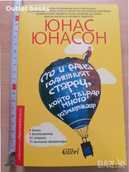 Сто и една годишният старец който твърде много размишляваше, снимка 1