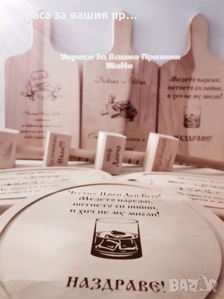 Лазерно гравирани дъски и чукове Подаръчен комплект дъска +чук За Йордановден и Ивановден, снимка 1