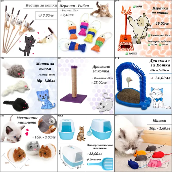 Играчки за котка. Драскало, лакомства, въдица, мишки, топчета и нокти за котка. Котешка тоалетна , снимка 1