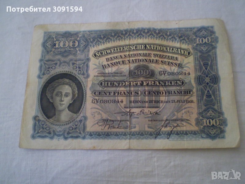 100 ХУНДЕРТ ФРАНКЕН 1931ШВЕЙЦАРСКА НАЦИОНАЛНА БАНКА , снимка 1