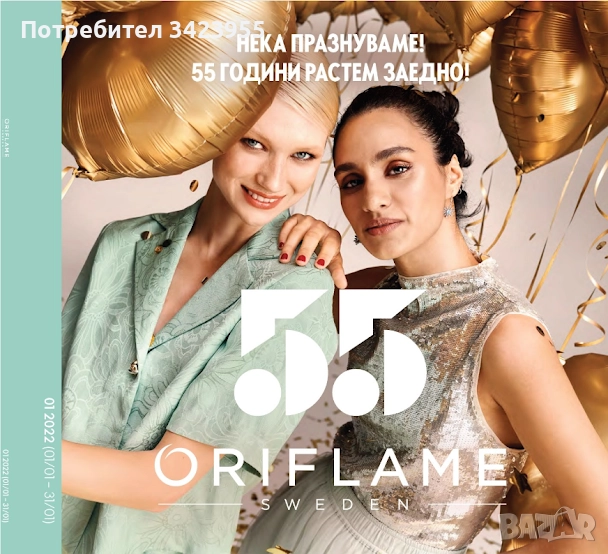 Набираме нови Oriflame партньори или VIP клиенти, снимка 1