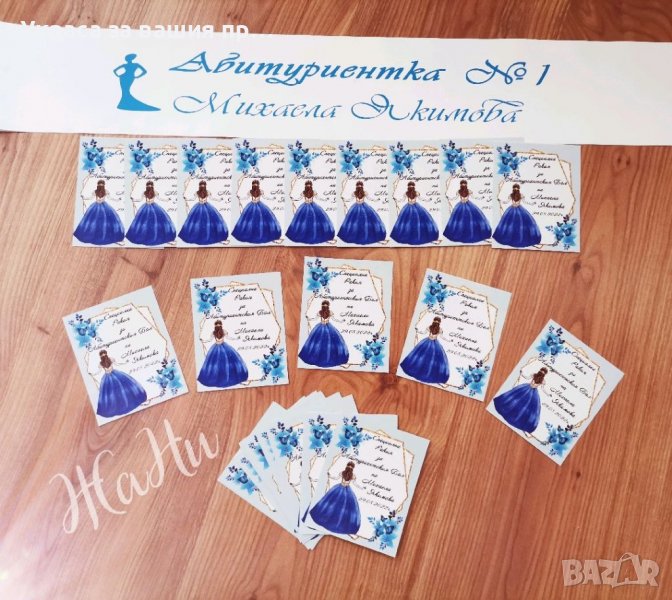 За Абитуриентски бал #випуск2022 * етикети за бутилки * лента с текст по поръчка, снимка 1