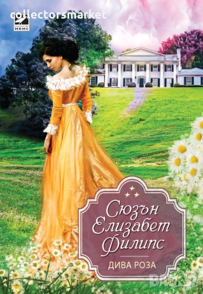 Дива роза, снимка 1