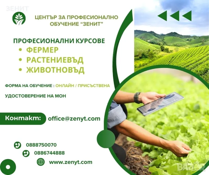 Обучения за Земеделски стопани, снимка 1