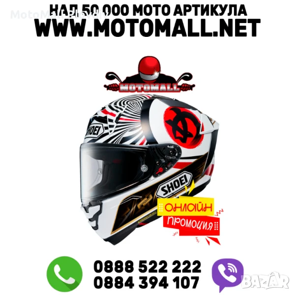 Каска Shoei X-SPR Pro Marquez Motegi4 TC-1, снимка 1