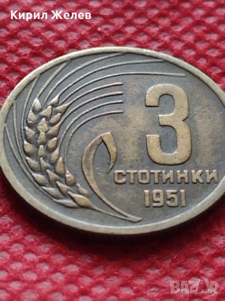 Монета 3 стотинки 1951г. от соца за колекция декорация - 25092, снимка 1
