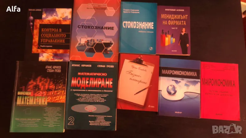 учебници по икономика, стокознание и финанси, снимка 1