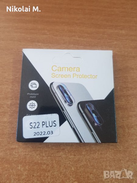 Протектор камера за Samsung S22 plus, снимка 1