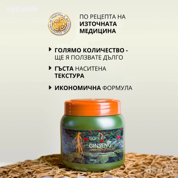 Балсам с екстракт от женшен , снимка 1