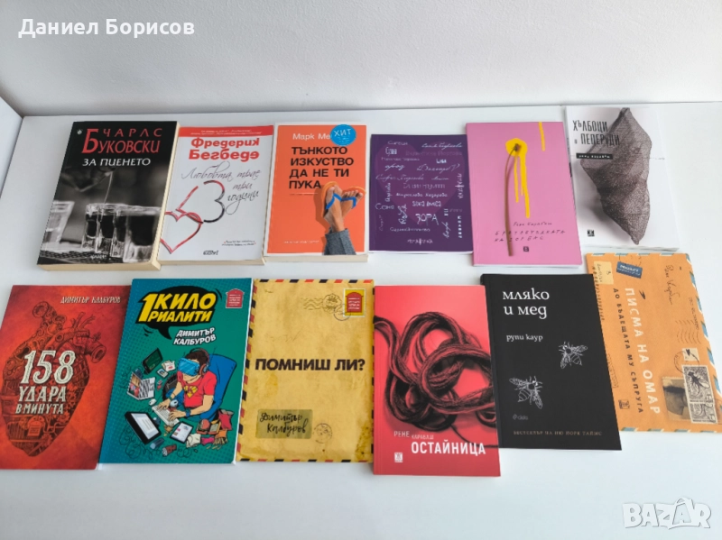 Книги - различни заглавия и автори, снимка 1