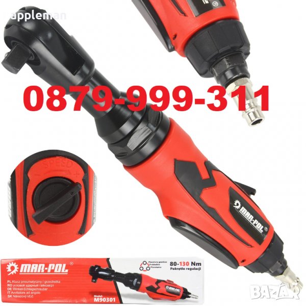 Пневматична тресчотка 1/2" MarPol, снимка 1