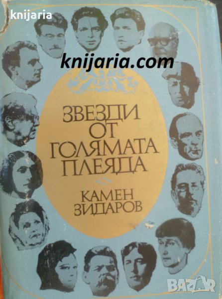 Звезди от голямата плеяда, снимка 1