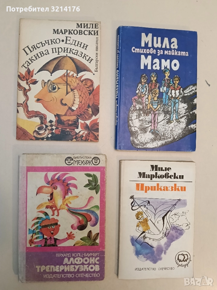 Пясъчко. Едни такива приказки - Миле Марковски, снимка 1