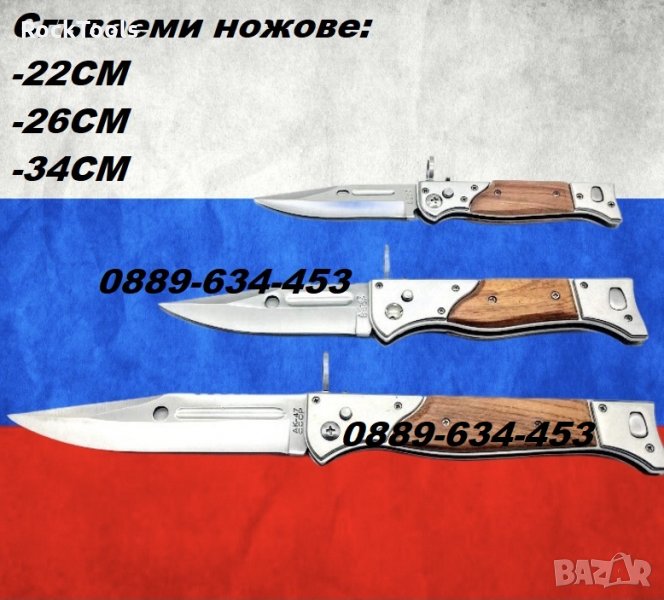 Колекциноерски Руски военни  Ножове Щикове Нож сгъваем автоматичен, снимка 1