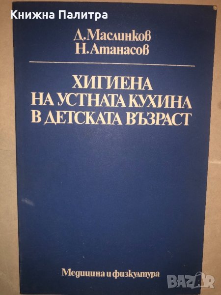 Хигиена на устната кухина в детската възраст , снимка 1